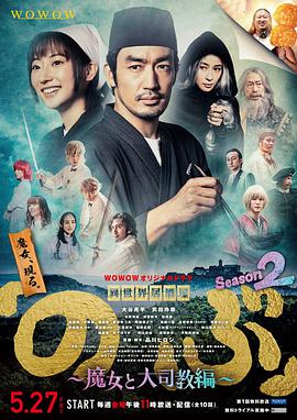 异世界居酒屋阿信,第二季 