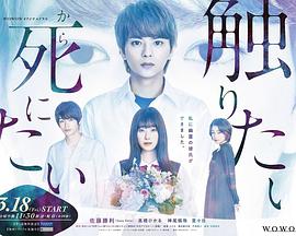 想要触碰青野君所以我想死 