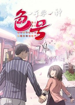 一千零一种色号·动态漫画 