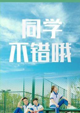 同学,不错哦 