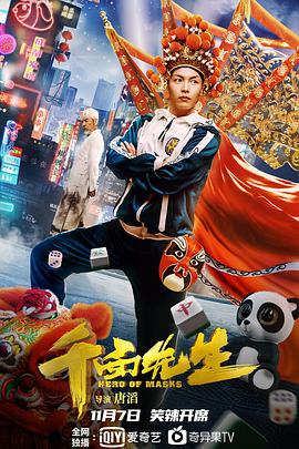 千面先生 