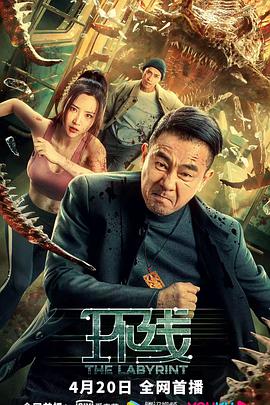 环线,普通话版 