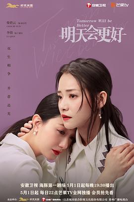 明天,会更好 