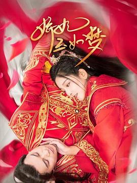娇妃玉如梦 