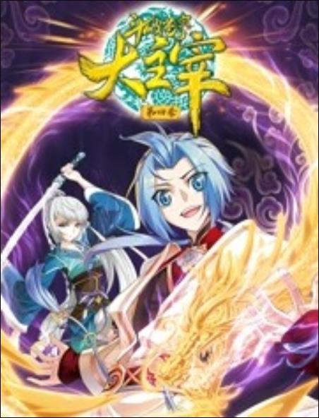 斗破苍穹之大主宰,动态漫画,第4季 