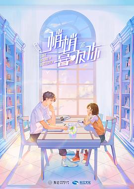 悄悄喜欢你 