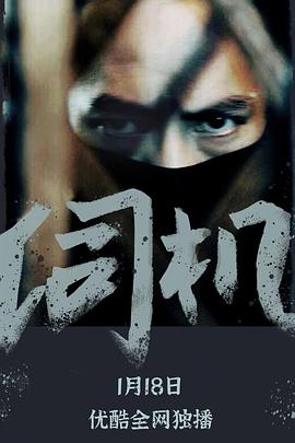 伺机 