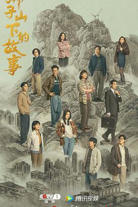 狮子山下的故事,粤语版 