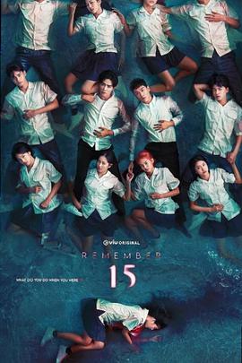 记得15 