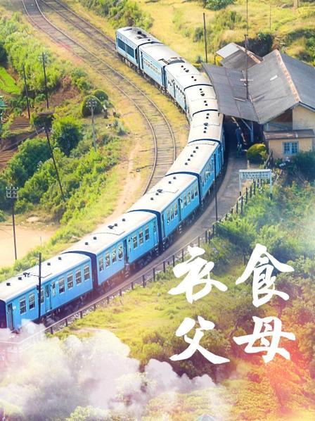 衣食父母 