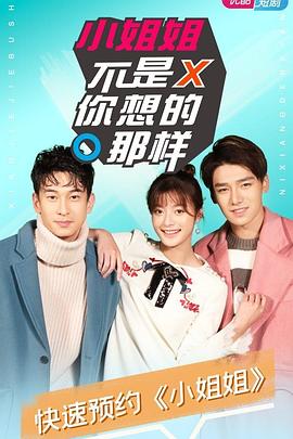 小姐姐不是你想的那样 