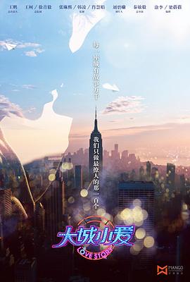 大城小爱,第三季 