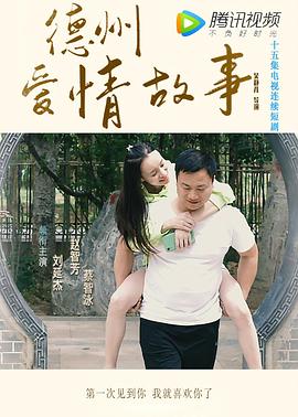 德州爱情故事 