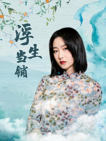 浮生当铺 