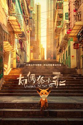 布偶狐小乖 