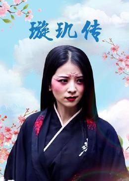 璇玑传 
