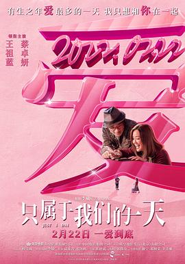 只属于我们的一天,粤语 