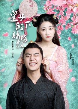 皇子殿下请指教 