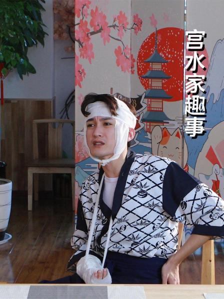 宫水家趣事 