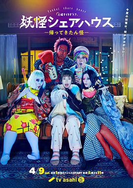 妖怪合租屋,归来怪番外之真的会出电影版吗 