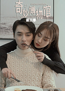 奇妙博物馆,第二季 