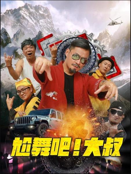 尬舞吧大叔 