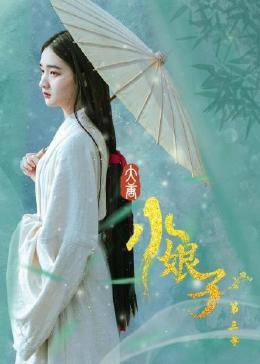 大唐小娘子,第三季 