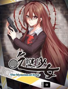 吃谜少女 