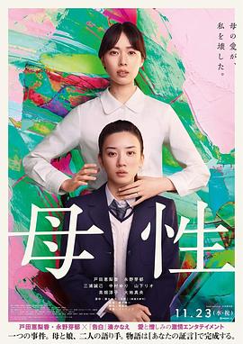 母性,电影版 