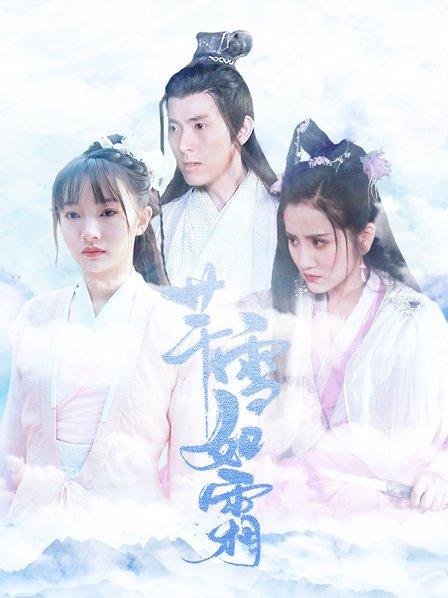 芊雪如霜 