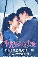 季先生的心尖宠 