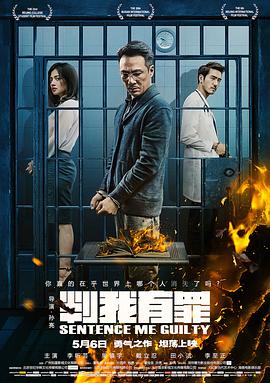 判我有罪2015 