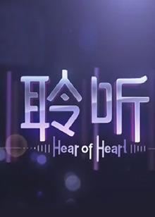 聆听2013 