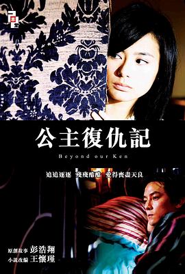 公主复仇记 