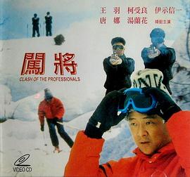 闯将 