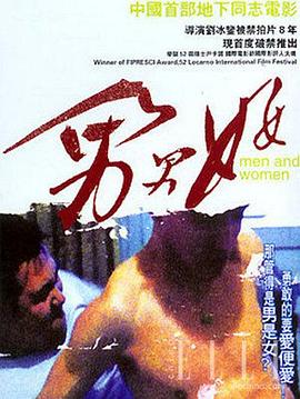 男男女女 