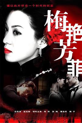 梅艳芳菲2008 