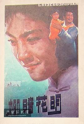 柳暗花明1979 