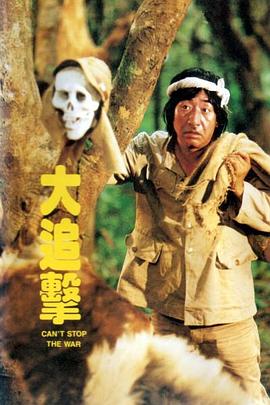 大追击 