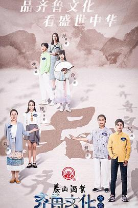 齐鲁文化大会 
