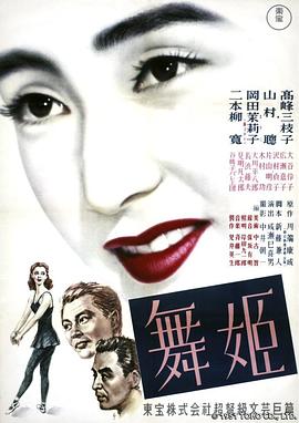 舞女1951 