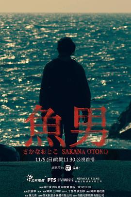 鱼男 