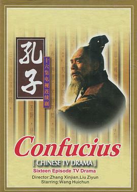 孔子1991 