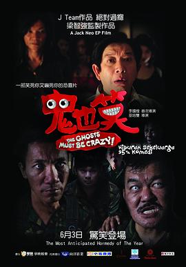 鬼也笑 