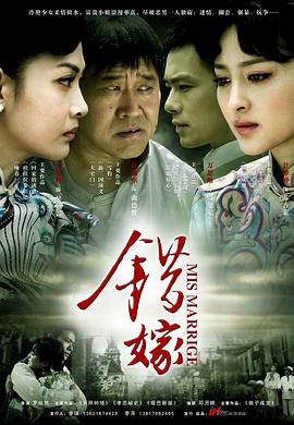 错嫁2011 