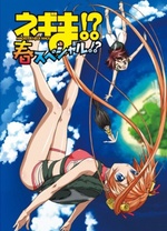 魔法老师OVA春夏特别篇 