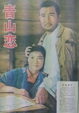 青山恋 