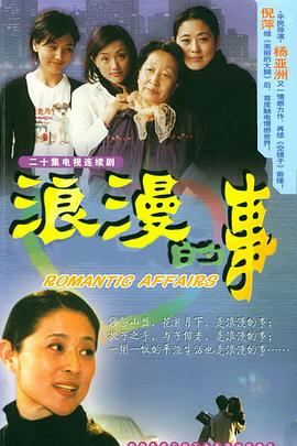 浪漫的事 