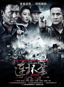 连环套2014 