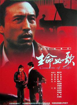 生命如歌 